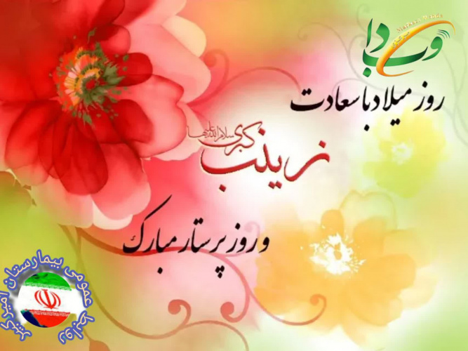 تبریک دکتر محسن فعلهگری به مناسبت روز پرستار