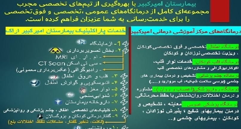 خدمات مرکز آموزشی درمانی امیرکبیر