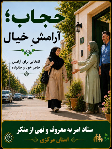 پویش عفاف و حجاب
