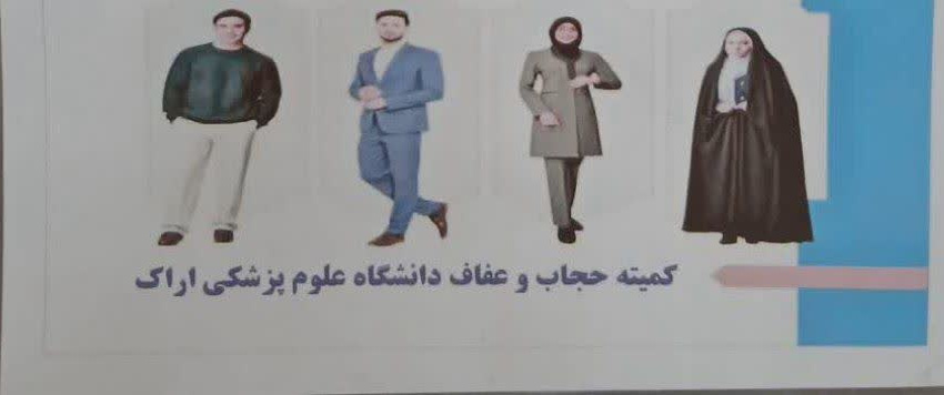 عفاف و حجاب