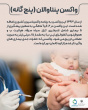 هفته جهانی واکسیناسیون ۲۰۲۵