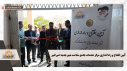 آیین افتتاح و راه اندازی مرکز خدمات جامع سلامت امیرکبیر