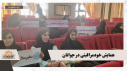 همایش «خودمراقبتی جوانان» در دانشگاه آزاد اسلامی اراک