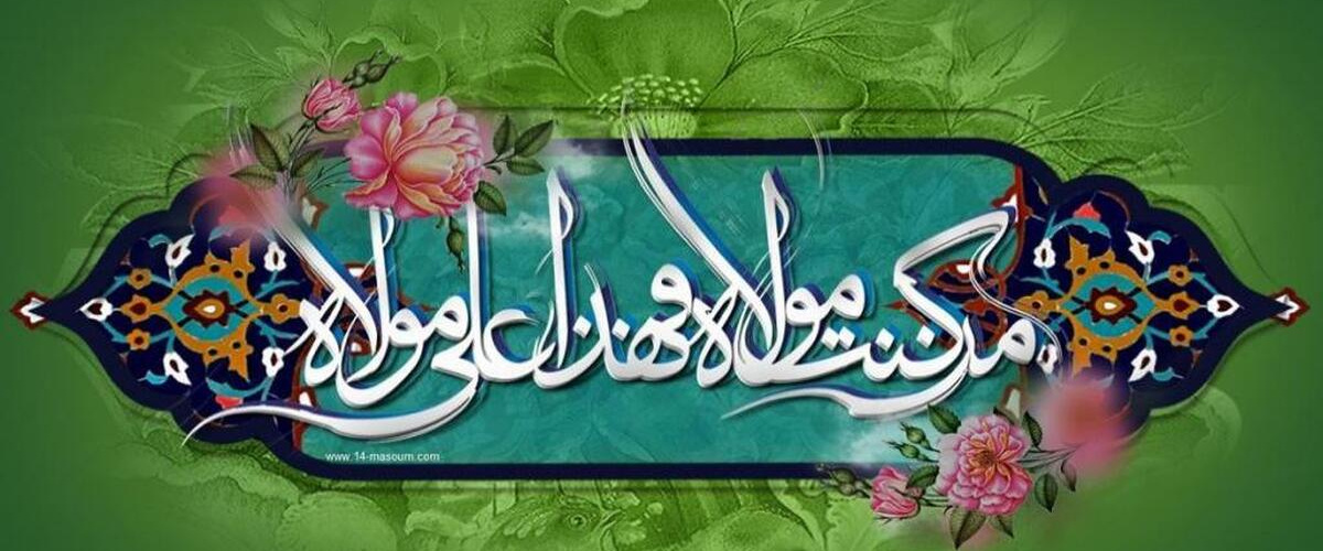 هفته ولایت و امامت گرامی باد