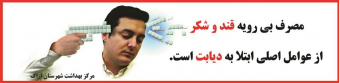 ۲۳ آبان ماه روز جهانی دیابت