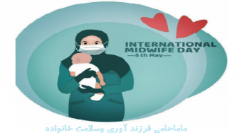 روز جهانی ماما گرامی باد