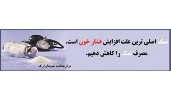 روز جهانی فشارخون