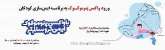 واکسن پنوموکوک