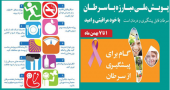 پویش ملی مبارزه با سرطان  یکم تا هفتم بهمن ماه ۱۳۹۹