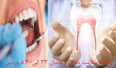 هفته سلامت دهان و دندان