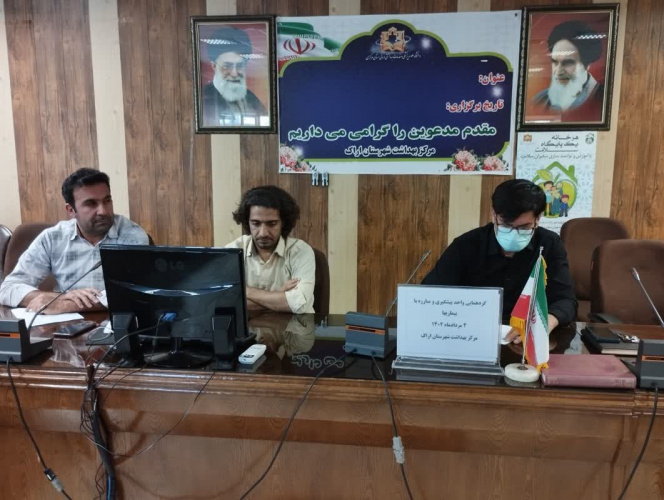 گردهمایی واحد مبارزه با بیماریهای مرکز بهداشت شهرستان اراک
