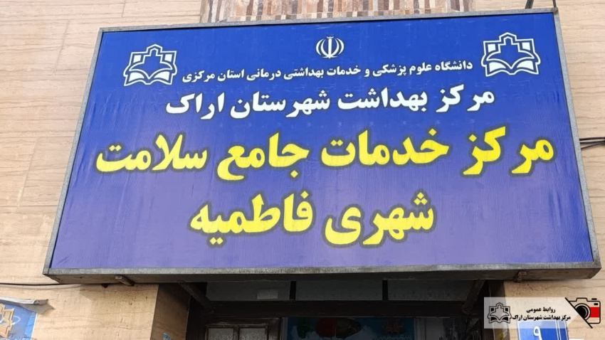 بازدید میدانی رییس امور عمومی از مراکز خدمات جامع سلامت شهری