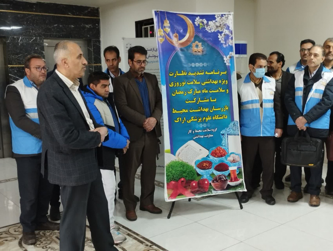 اجرای مانور سلامت نوروزی بهداشت محیط مرکز بهداشت شهرستان اراک