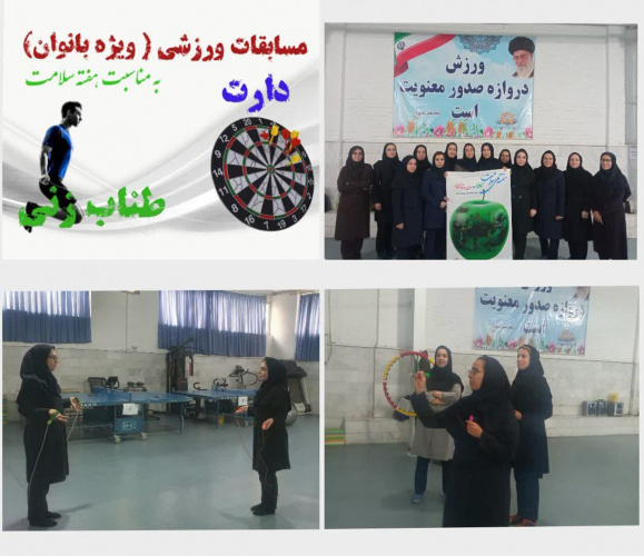 برگزاری مسابقات  ورزشی ،دارت و طناب زنی ،ویژه بانوان به مناسبت هفته سلامت در سالن طراوت مرکز بهداشت شهرستان اراک