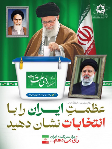 عظمت ایران را با انتخابات نشان دهید