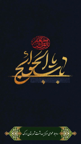 سالروز شهادت امام موسی کاظم(ع) تسلیت باد.