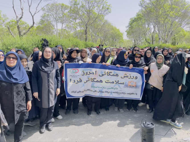 برگزاری همایش پیاده روی و نرمش صبحگاهی ویژه داوطلبین سلامت محله