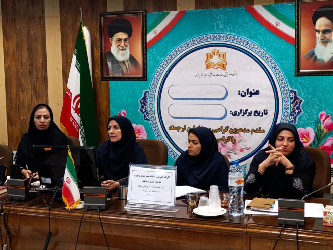 کارگاه آموزشی سامانه سیب (ویژه کارشناسان ستادی )