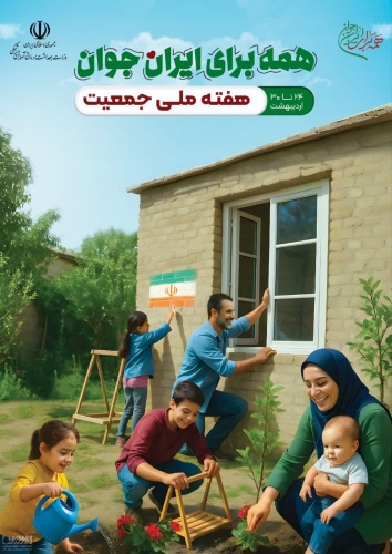 همه برای ایران جوان