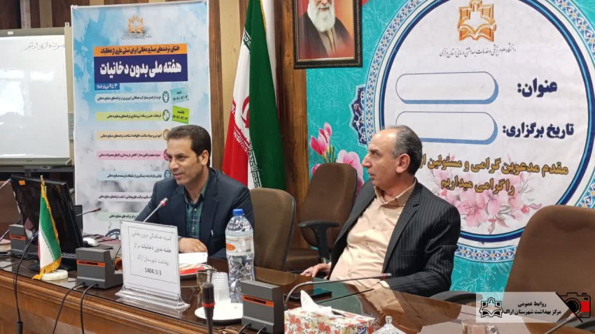 برگزاری‌ کمیته هماهنگی درون بخشی هفته بدون دخانیات