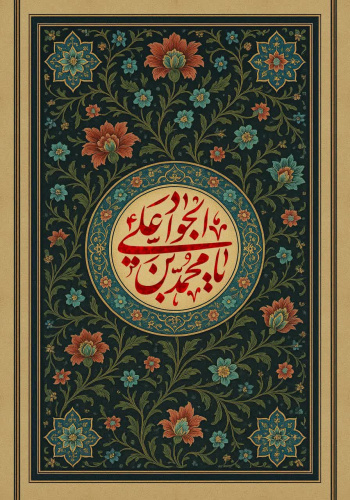 شهادت امام جواد علیه‌السلام تسلیت باد