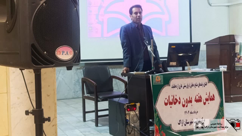 برگزاری همایش هفته بدون دخانیات