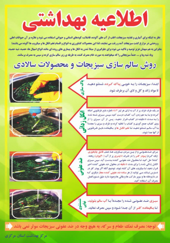 اطلاعیه بهداشتی