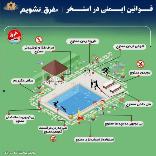 قوانین ایمنی در استخر