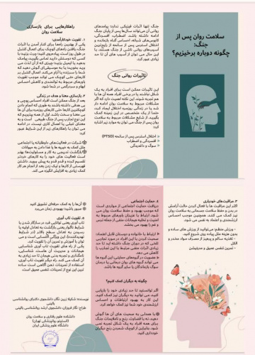 راهنمای آموزشی برای ارتقای سلامت روان خانواده‌ ها