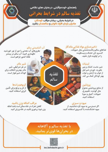 راهنمای خودمراقبتی در بحران های نظامی