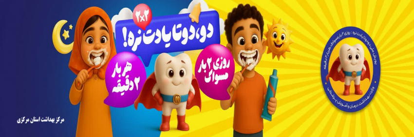 دو؛ دو تا یادت نره!