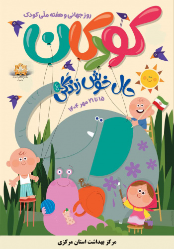 هفته ملی کودک