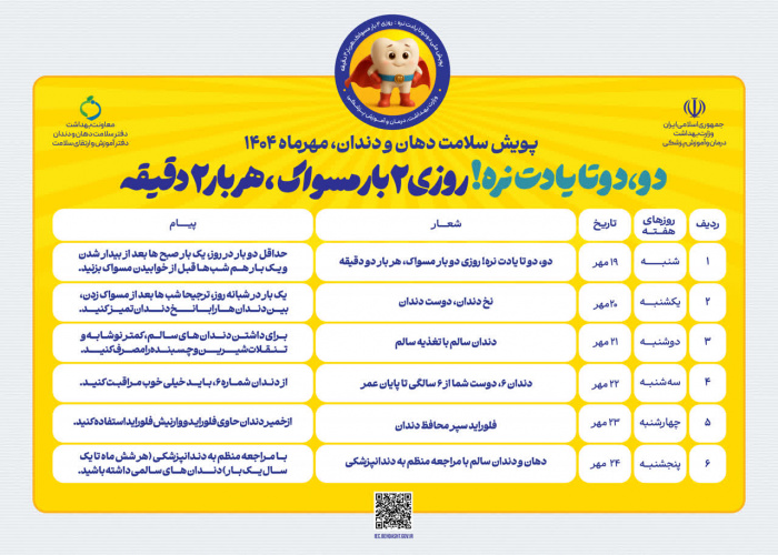 دو، دو تا یادت نره!