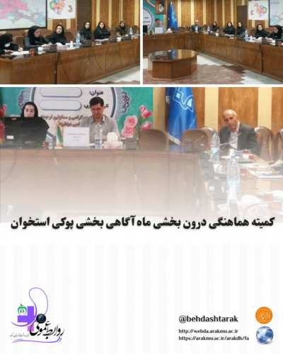 کمیته داخلی کنترل و پیشگیری از استئوپروز (پوکی استخوان)