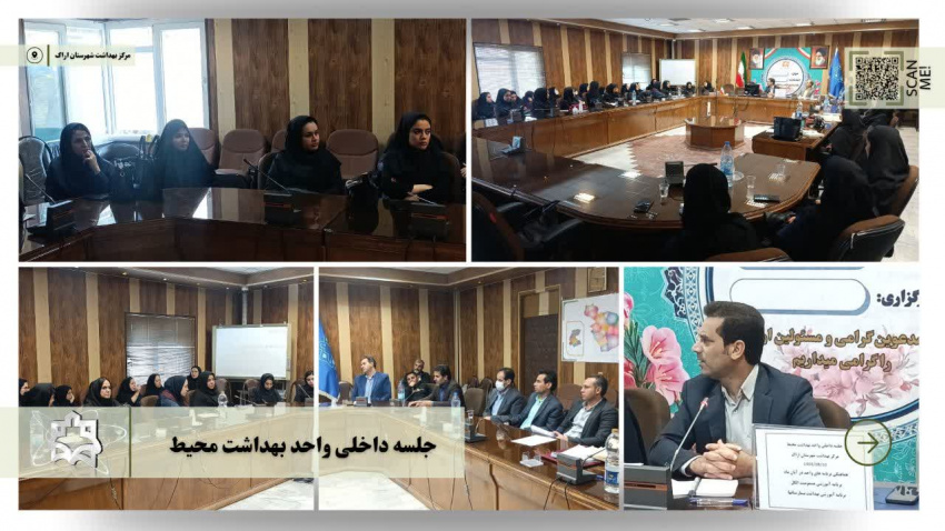 جلسه داخلی بهداشت محیط مرکز بهداشت شهرستان اراک