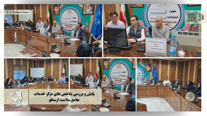 پایش و بررسی شاخص های مرکز خدمات جامع سلامت ارسطو