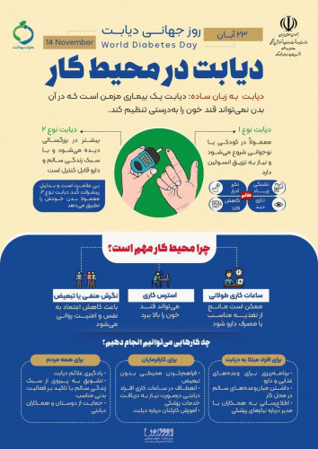 دیابت در محیط کار و اهمیت آن