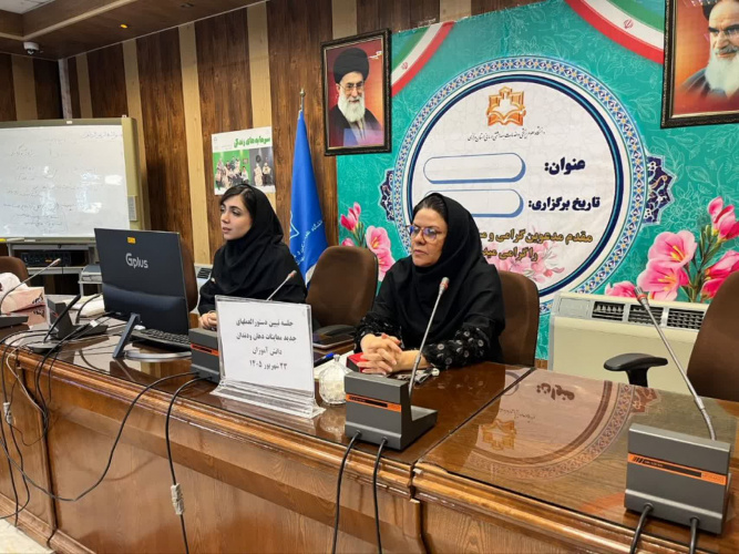 برگزاری جلسه آموزشی تبیین دستورالعمل‌های جدید معاینات دهان و دندان دانش‌آموزان