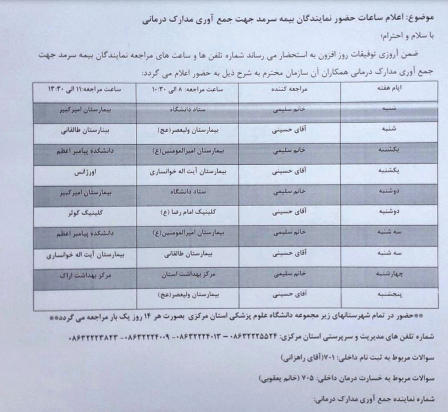 جدول زمان بندی حضور نماینده بیمه تکمیلی در مرکز