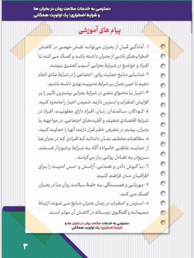 پیام آموزشی هفته سلامت روان