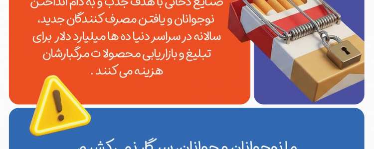 هفته ملی بدون دخانیات