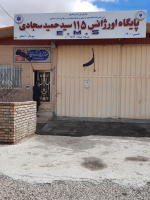 بازدید نوروزی رئیس مرکز بهداشت شهرستان آشتیان