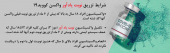 واکسیناسیون کرونا
