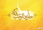 ماه رجب ماه توحید و هم نشینی با محبوب و موسم نجوا و سخن گفتن با حضرت دوست است فرا رسیدن ماه مبارک رجب، مبارک باد