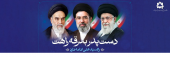 اعلام بیعت خانواده بزرگ دانشگاه علوم پزشکی اراک با سومین رهبر معظم انقلاب اسلامی