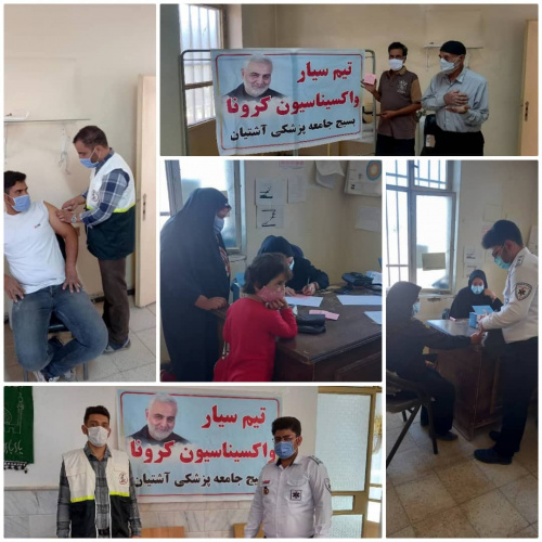 حضور تیم سیاری بسیج جامعه پزشکی آشتیان در روستاههای آشتیان