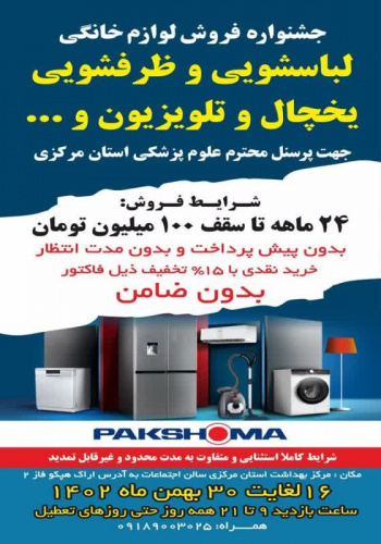 برپایی نمایشگاه لوازم خانگی