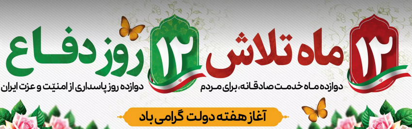 آغاز هفته دولت گرامی باد.