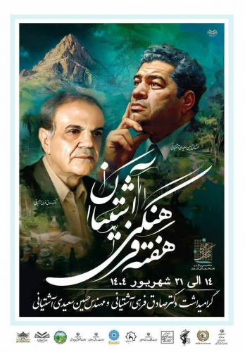 ارائه خدمات درمانی به بیماران با حضور پزشکان ارجمند و نیک اندیش