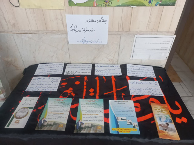 موضوع خودمراقبتی در زمان جنگ در سالن انتظار مرکز خدمات جامع سلامت شهید کاشفی